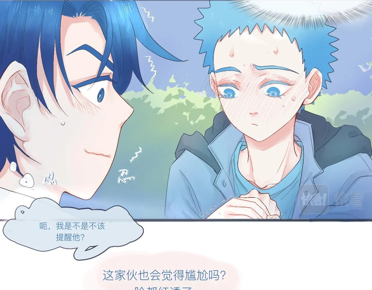 可爱的中二病 第18页
