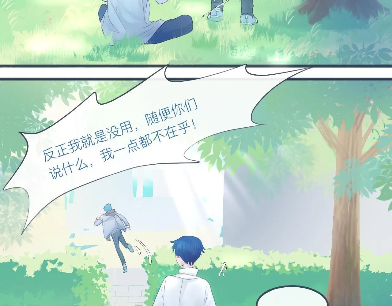可爱的中二病 第20页