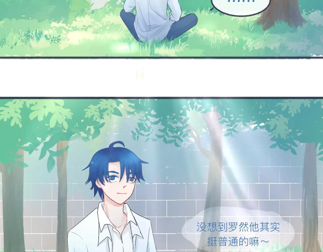 可爱的中二病 第21页