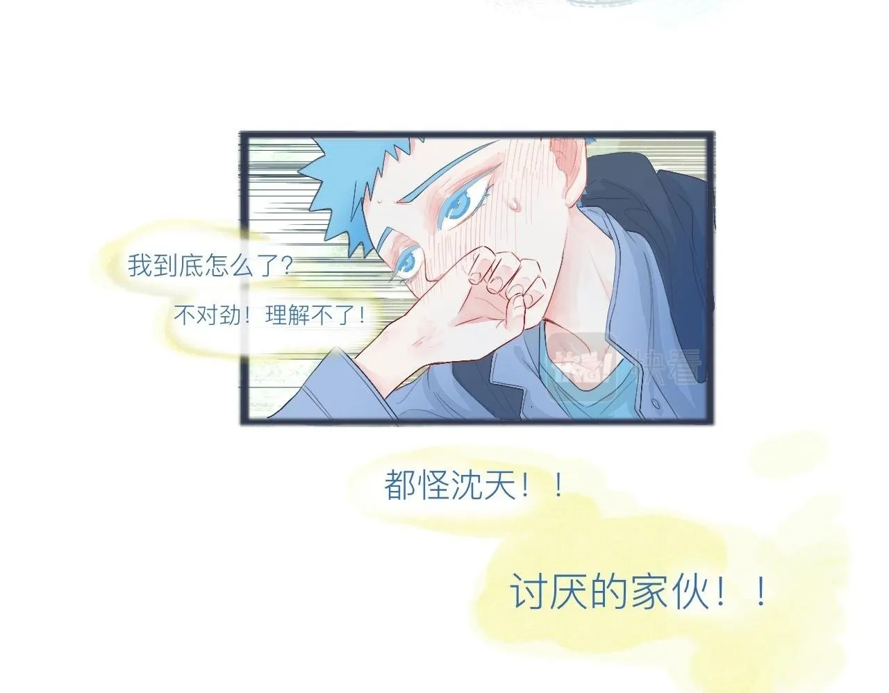 可爱的中二病 第24页