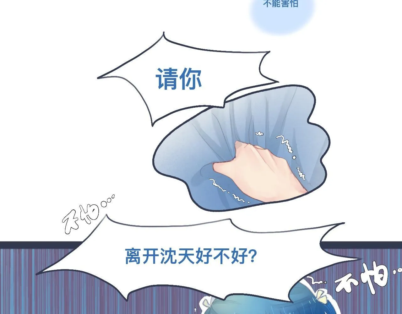 她的告白 第5页