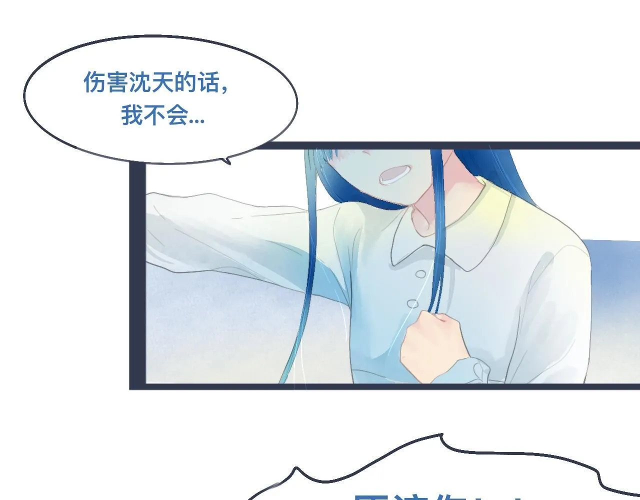 她的告白 第9页
