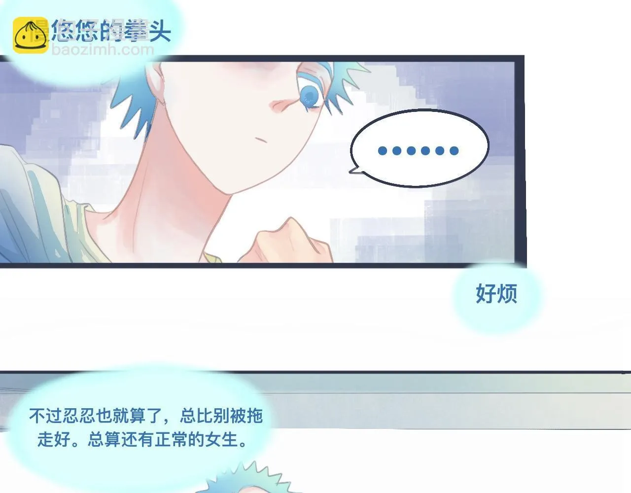 她的告白 第11页