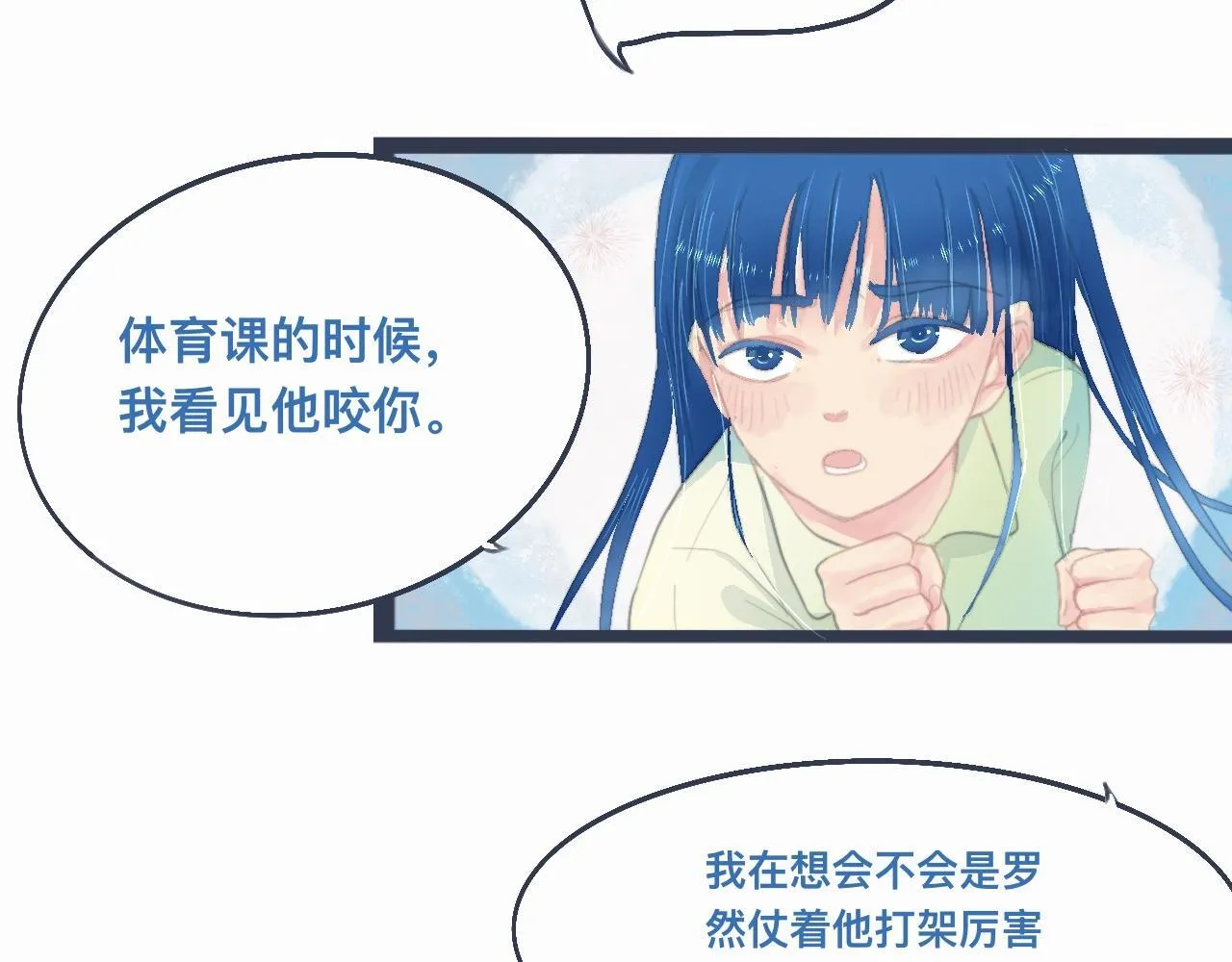 她的告白 第18页
