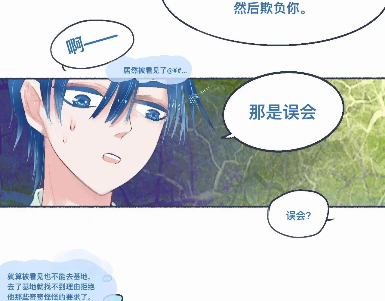 她的告白 第19页