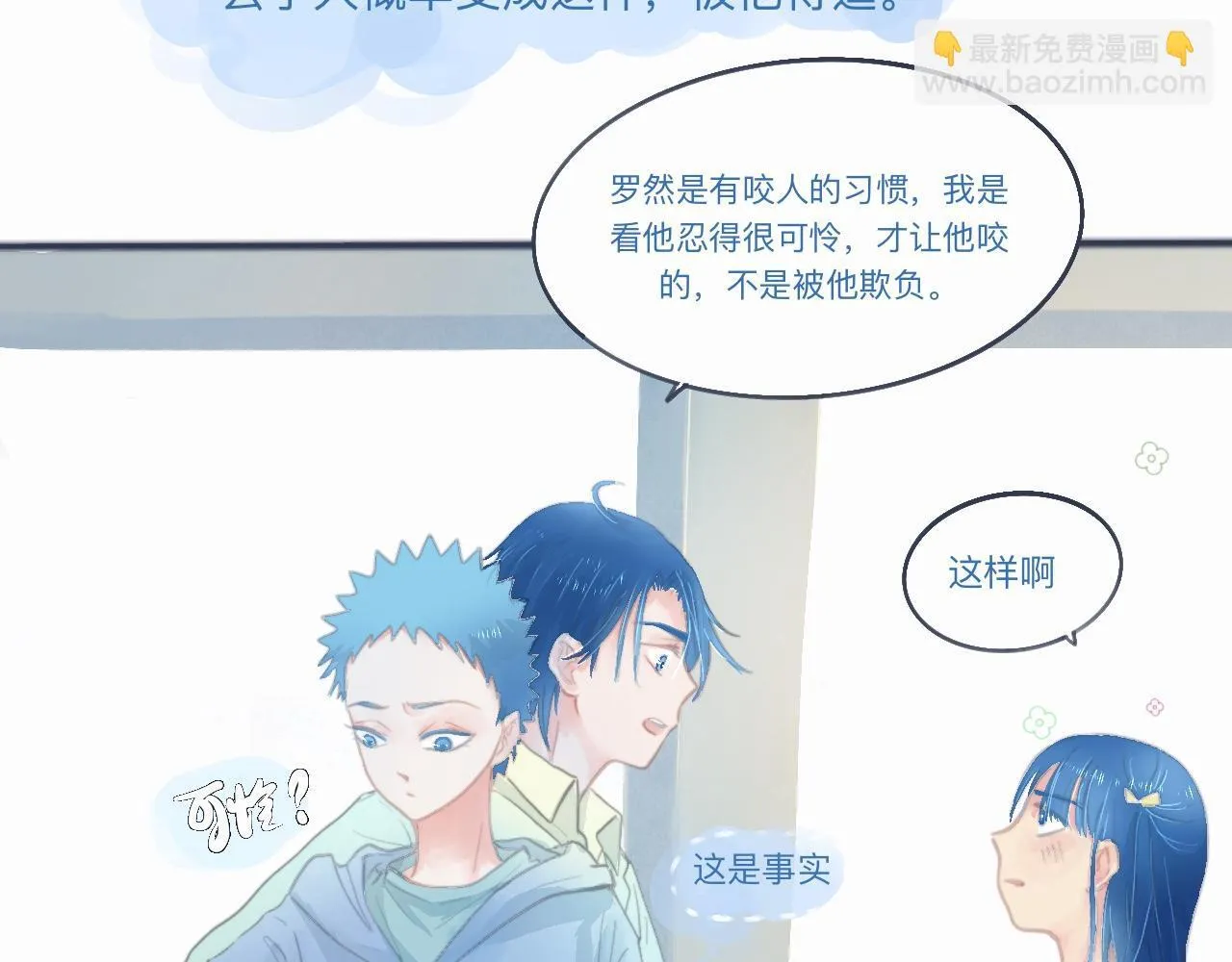 她的告白 第21页