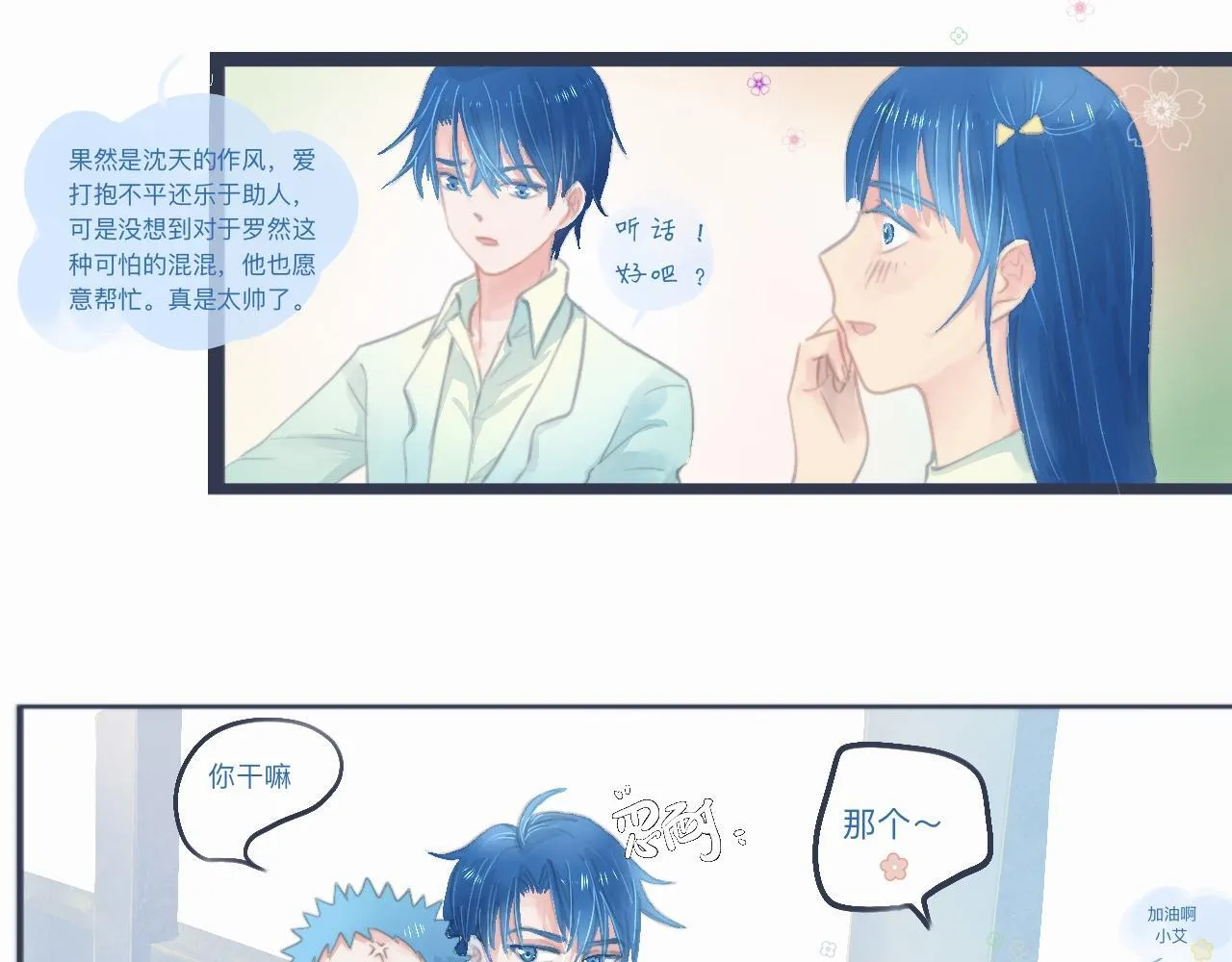她的告白 第23页