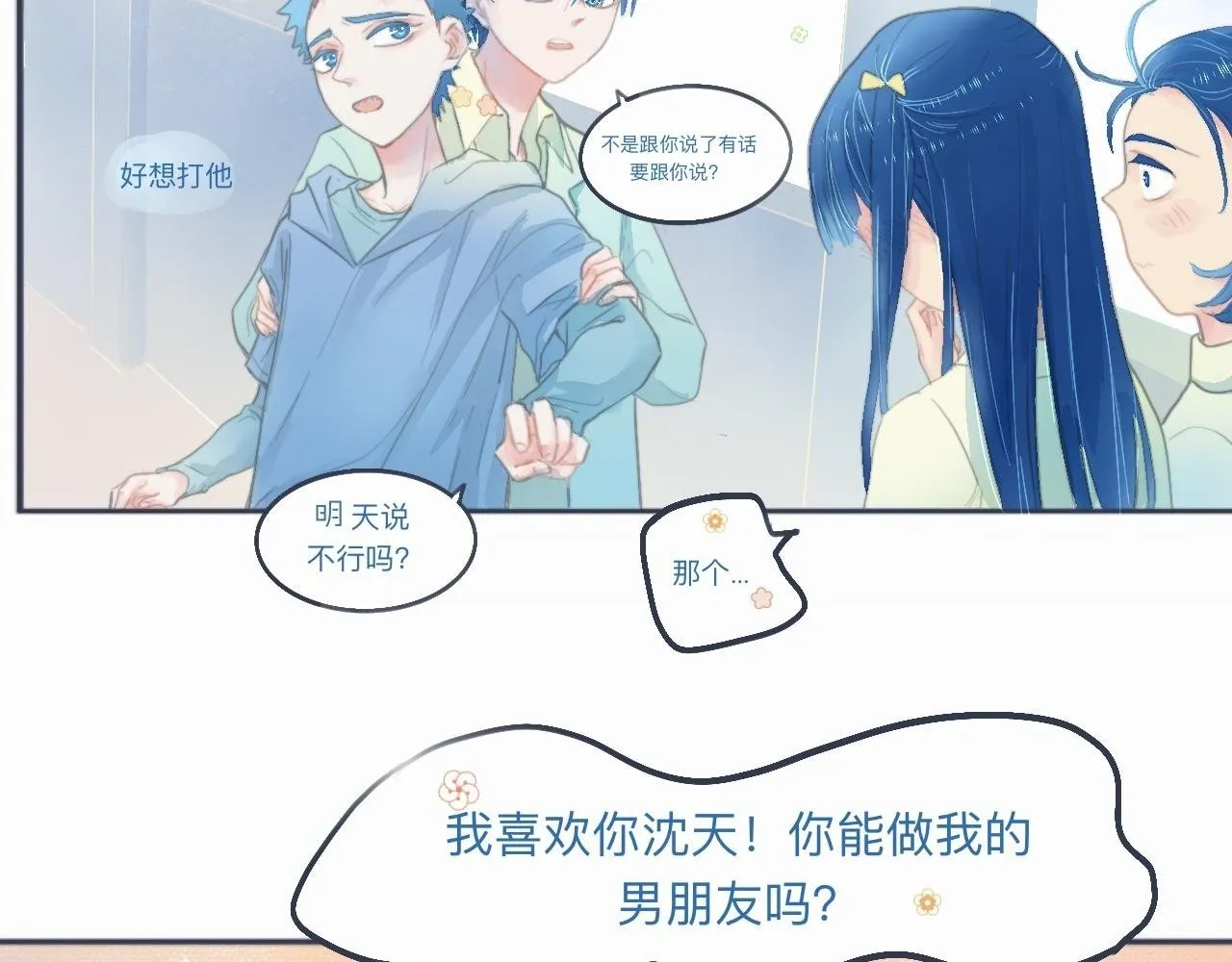 她的告白 第24页