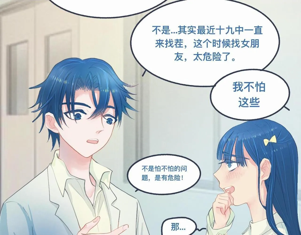 她的告白 第29页