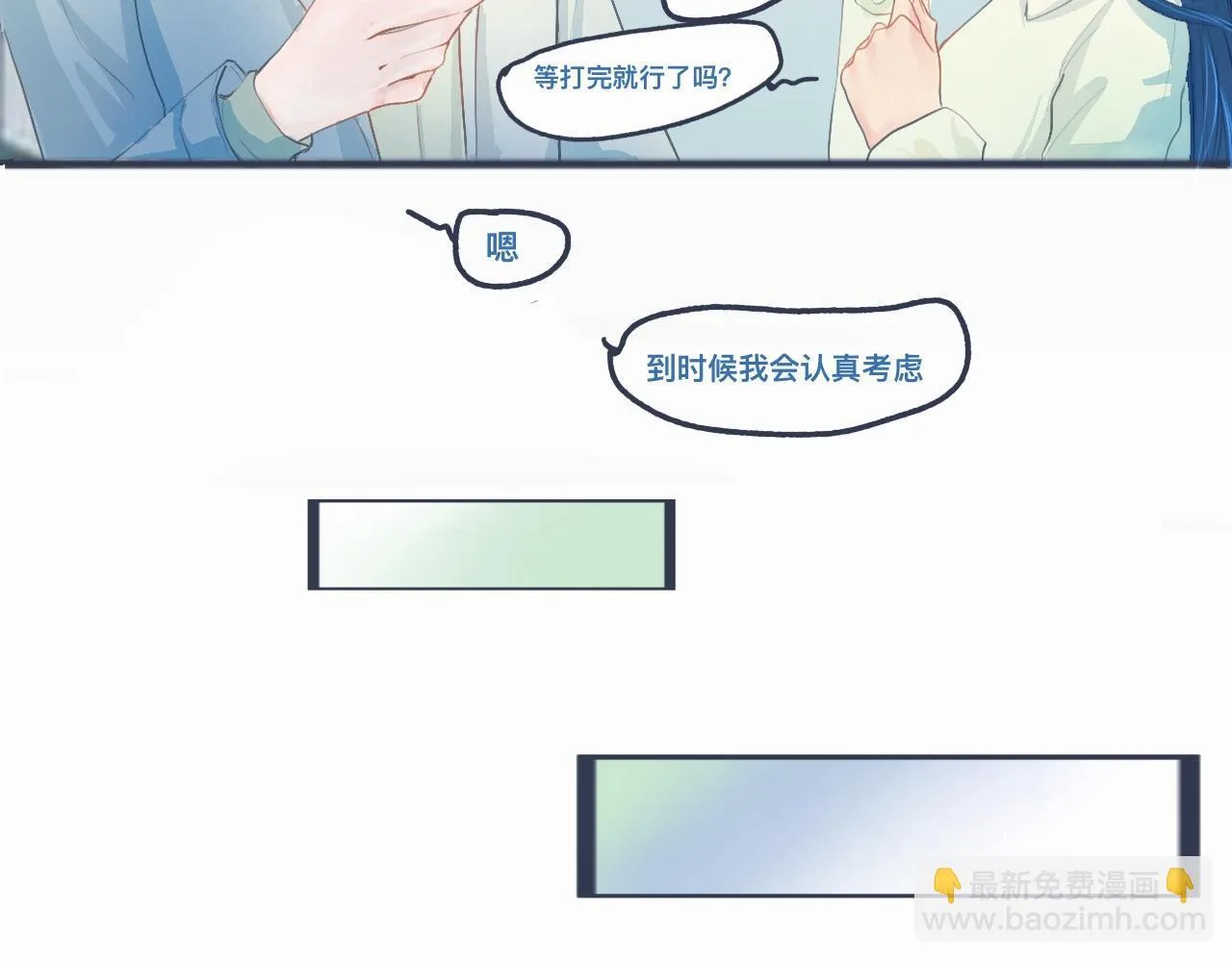 怕女生的原因 第3页