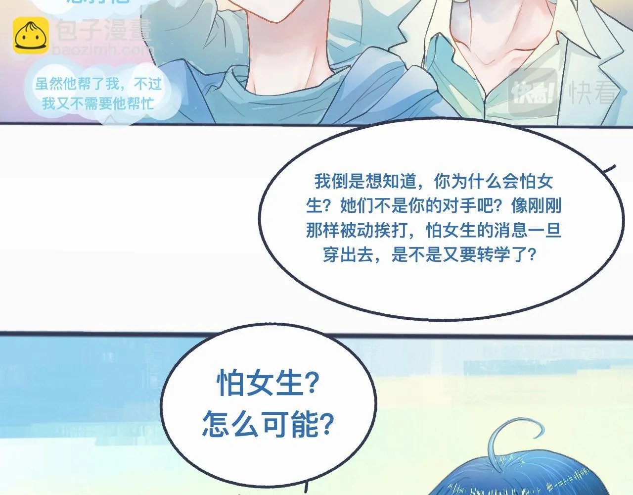 怕女生的原因 第8页
