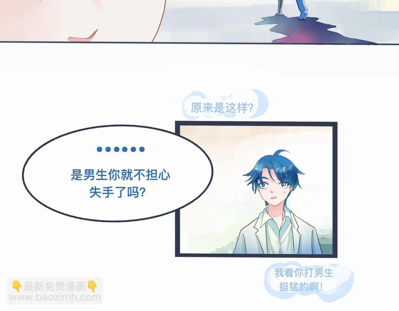 怕女生的原因 第11页