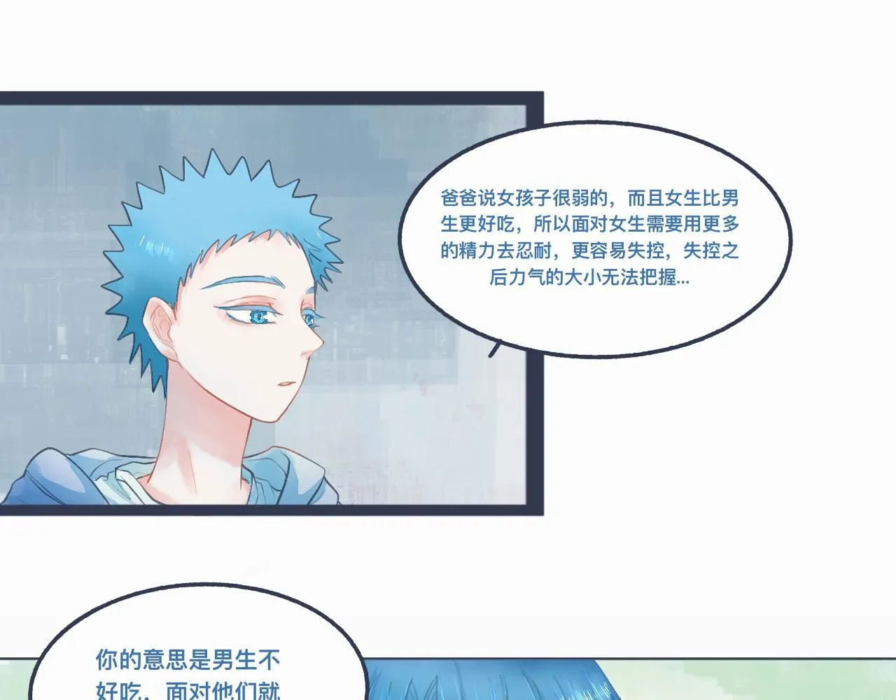 怕女生的原因 第13页