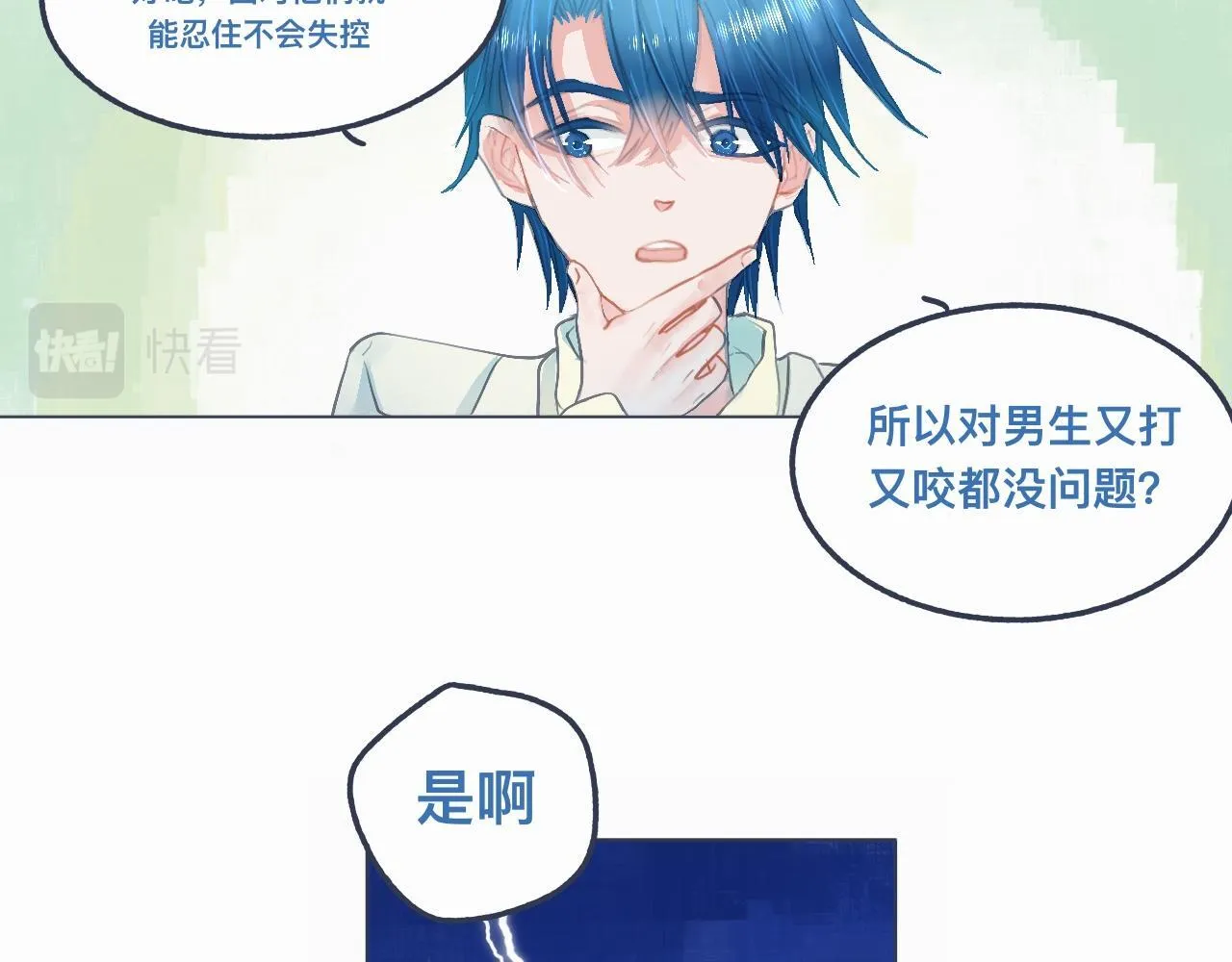 怕女生的原因 第14页