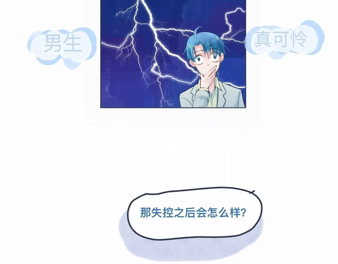 怕女生的原因 第15页