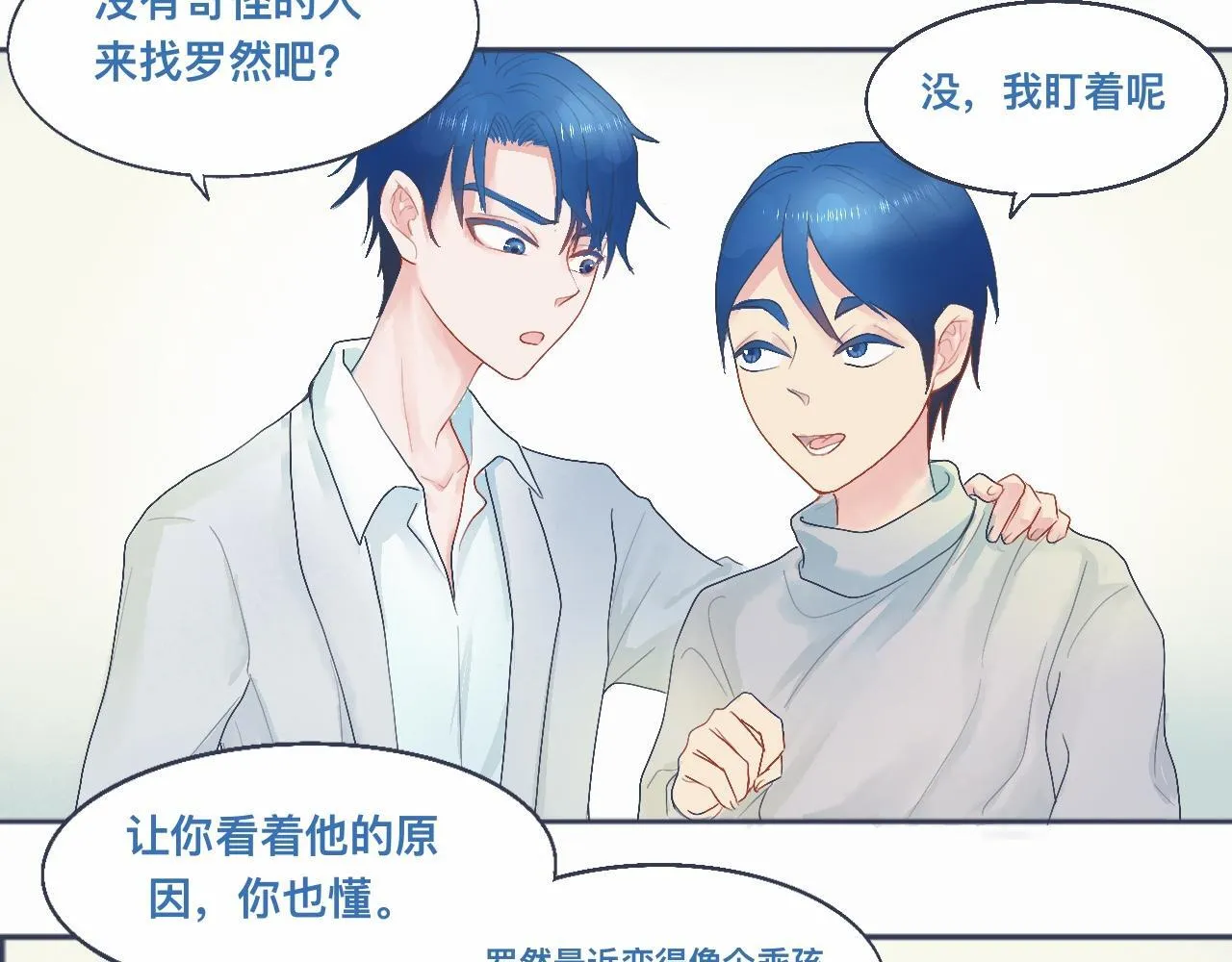 中二病的治疗方法 第8页