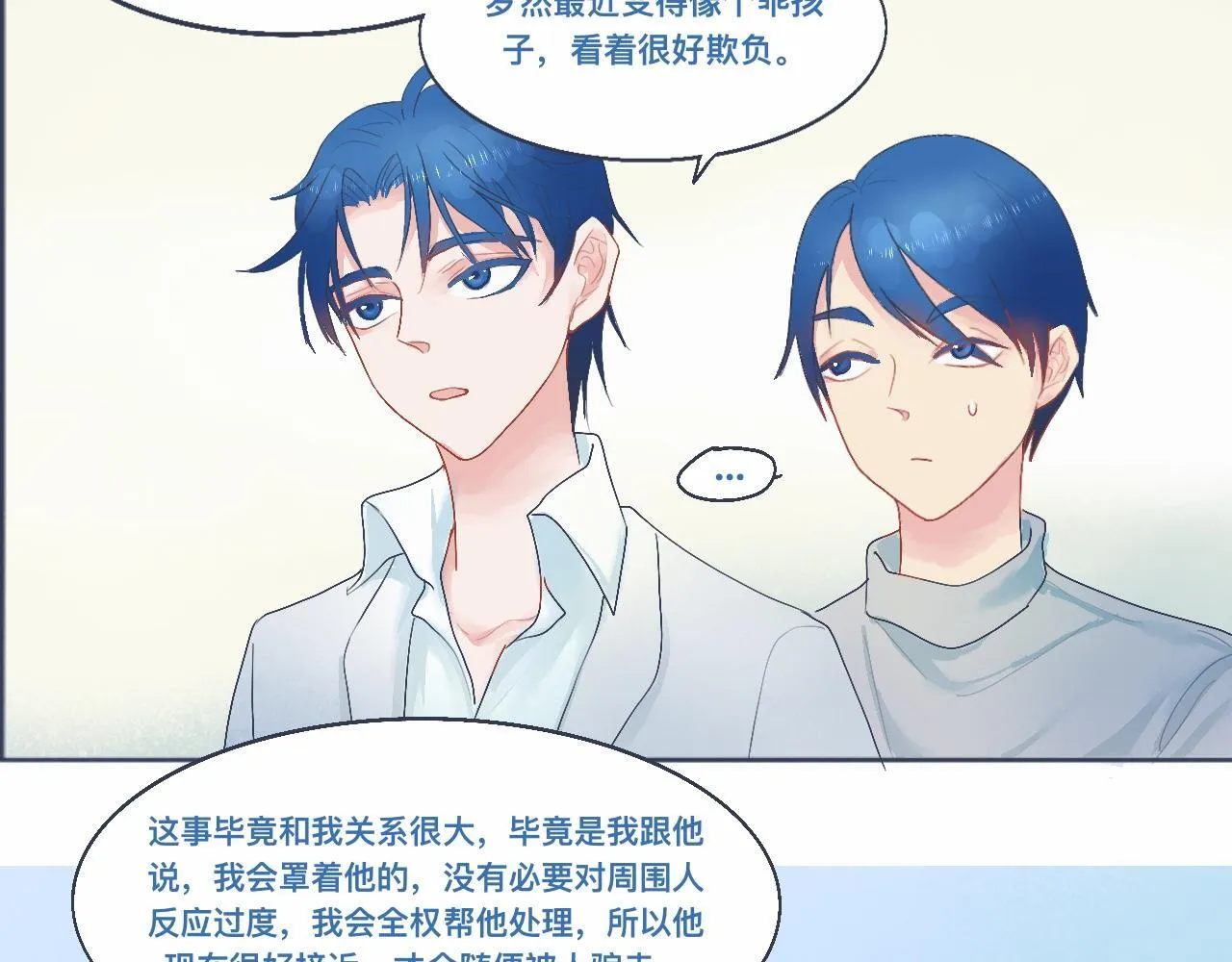 中二病的治疗方法 第9页