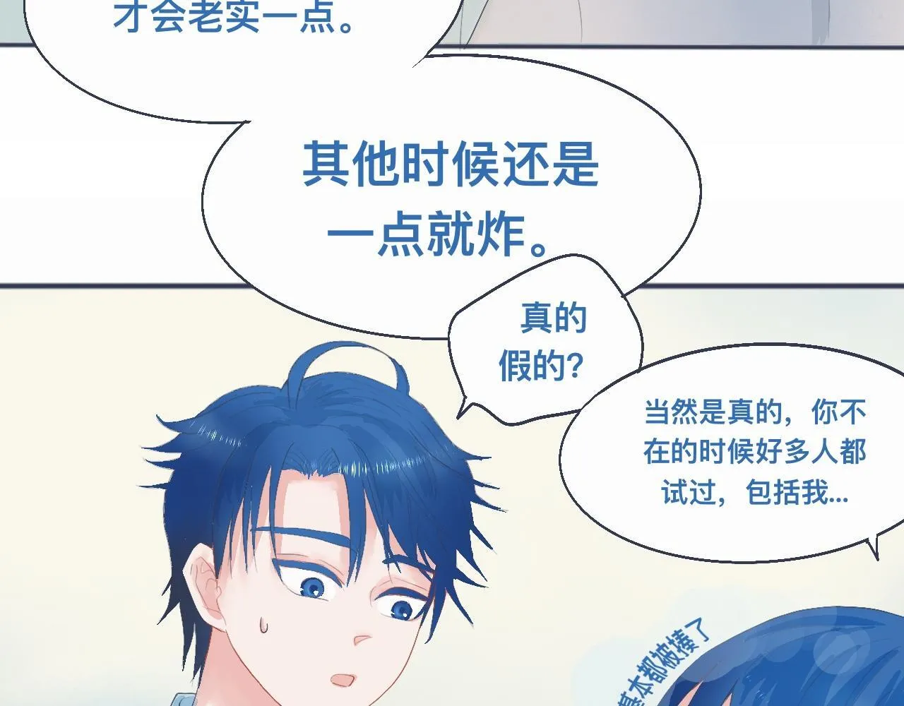 中二病的治疗方法 第12页