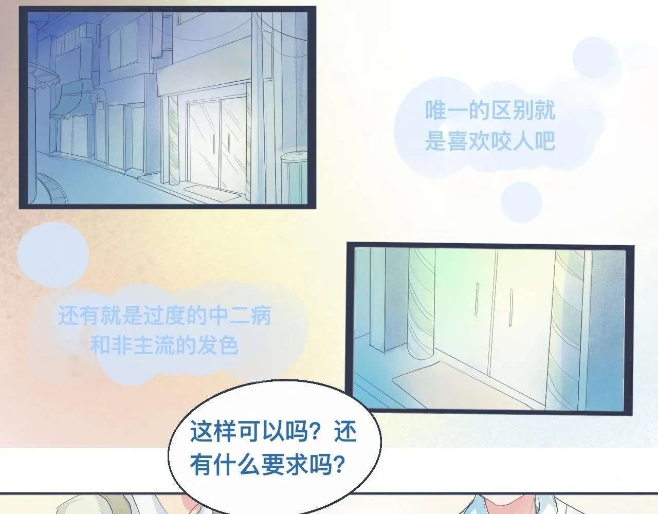 中二病的治疗方法 第16页