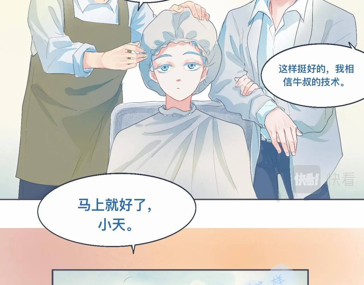 中二病的治疗方法 第17页