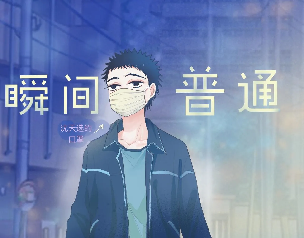 中二病的治疗方法 第19页