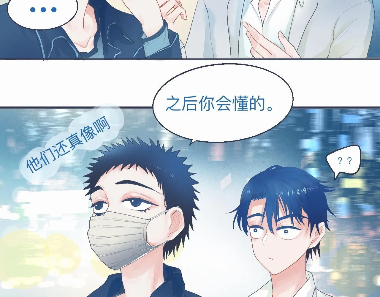 中二病的治疗方法 第23页