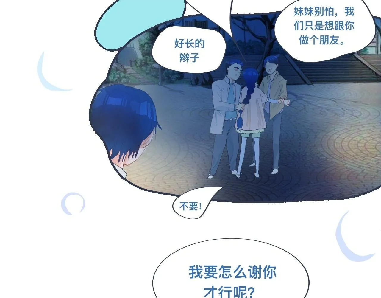 久违的重逢 第10页