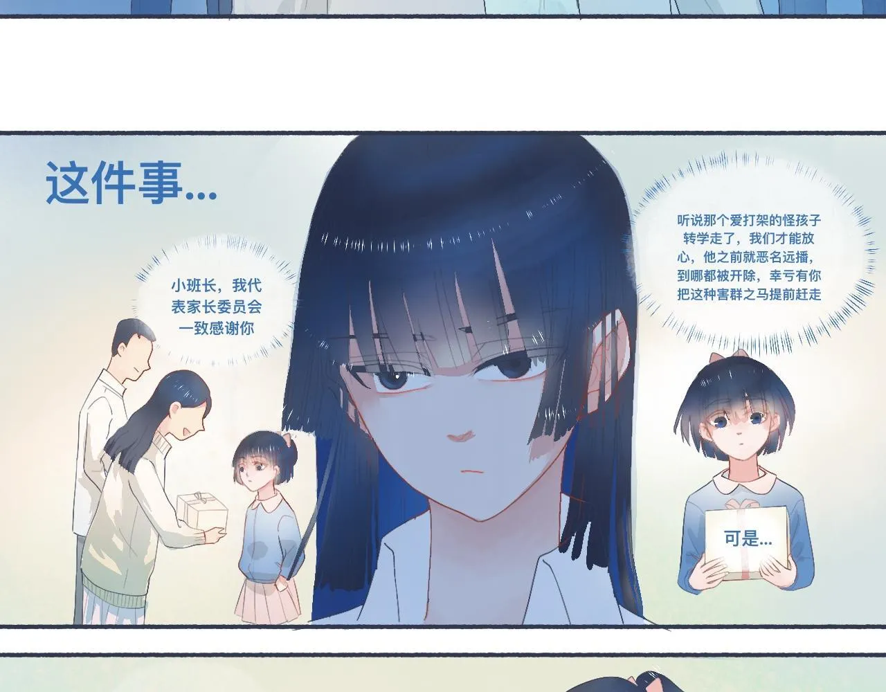 她的想法 第18页