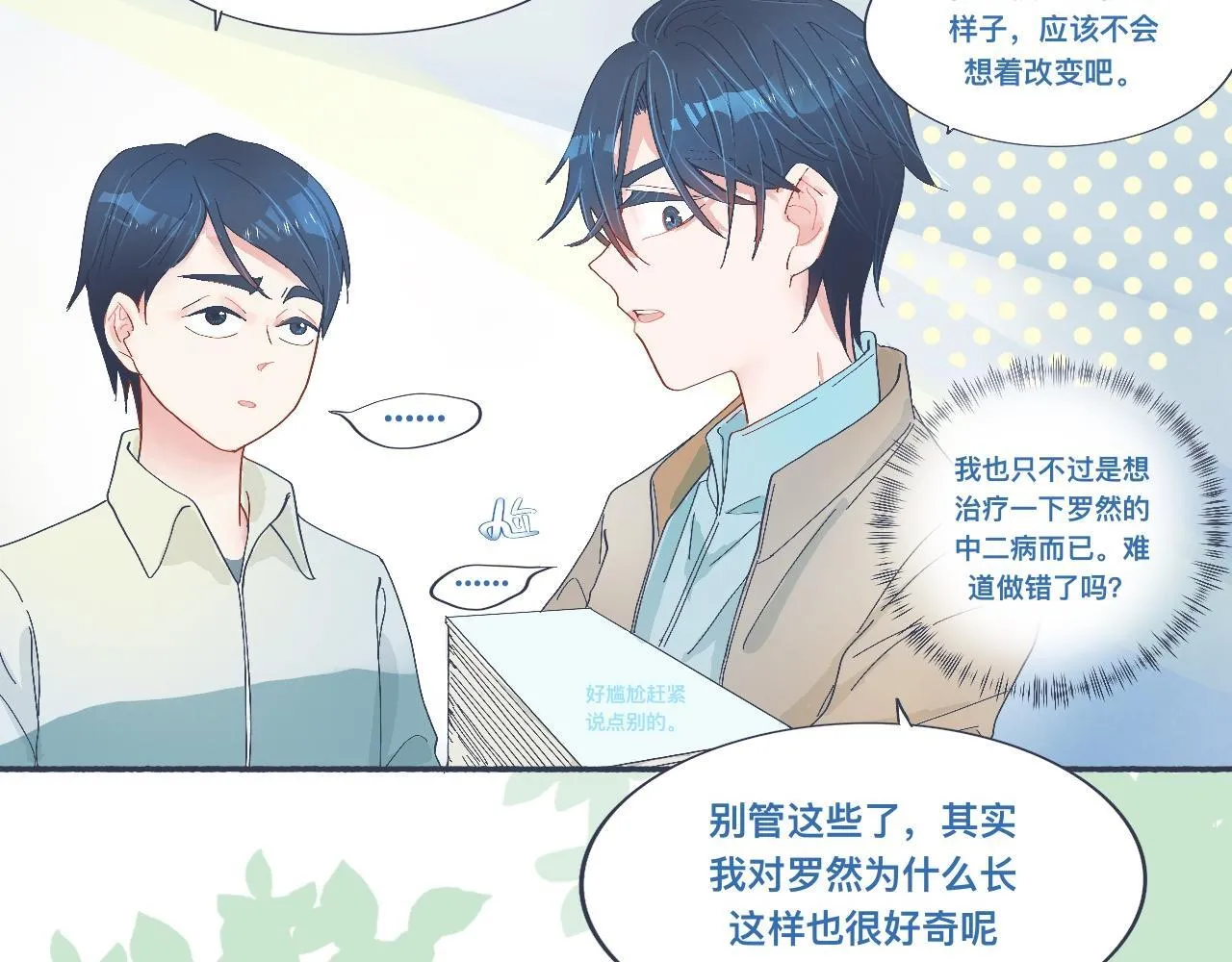 治疗失败 第6页