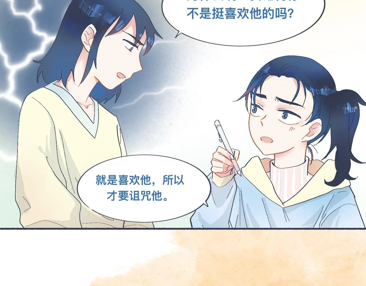 主动的出击 第8页
