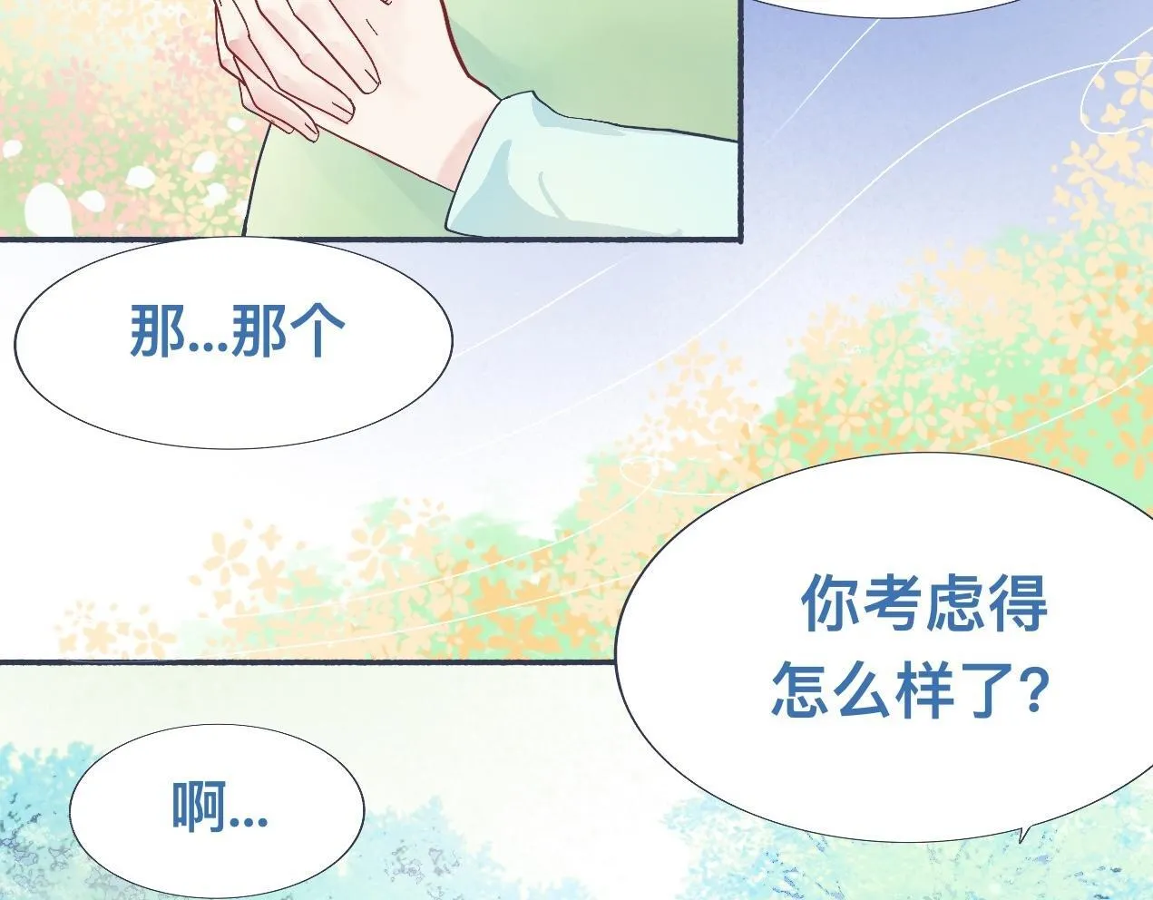 强制的自信 第3页