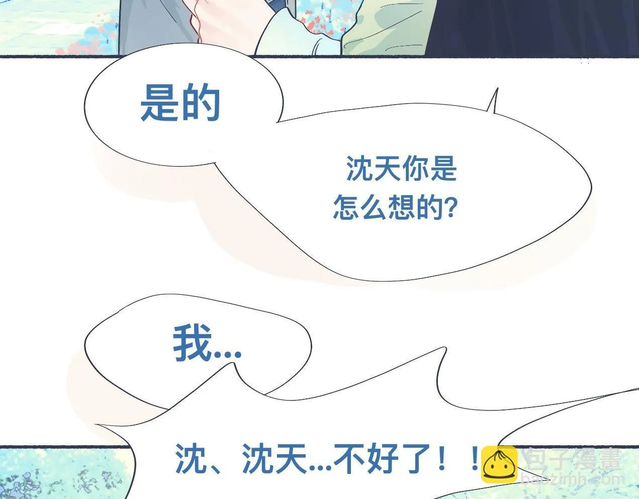 强制的自信 第5页