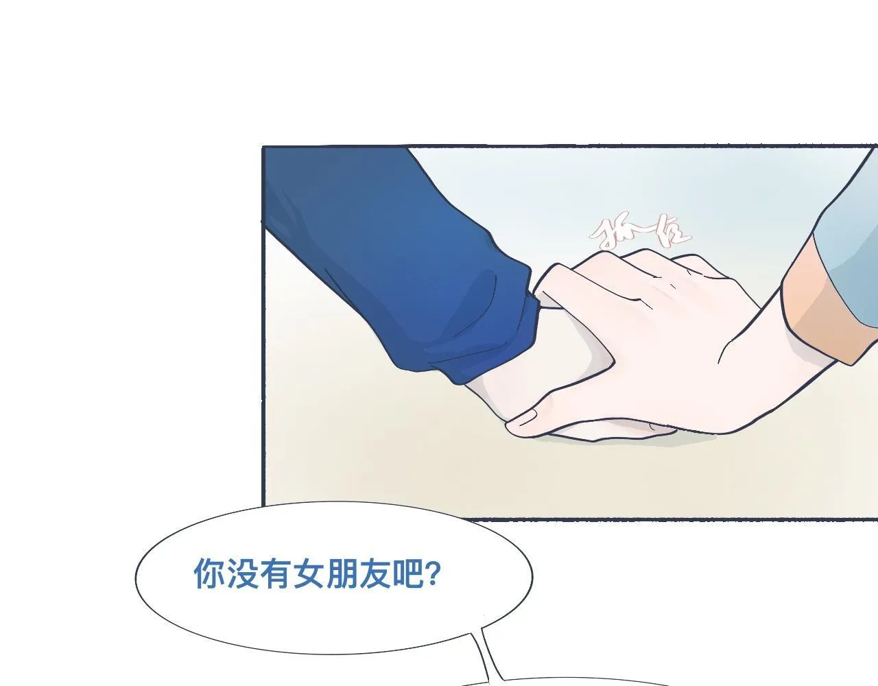强制的自信 第8页