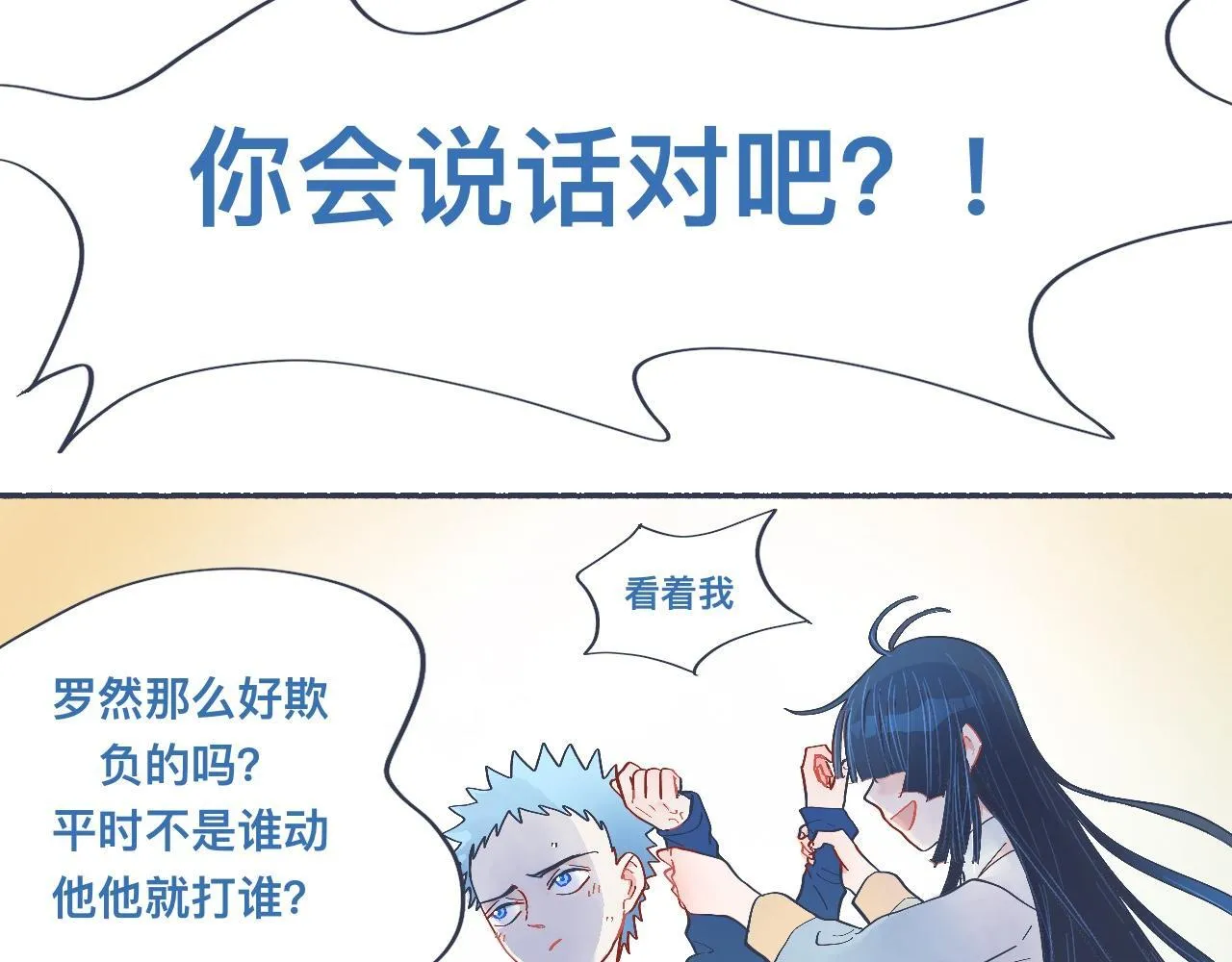 强制的自信 第14页