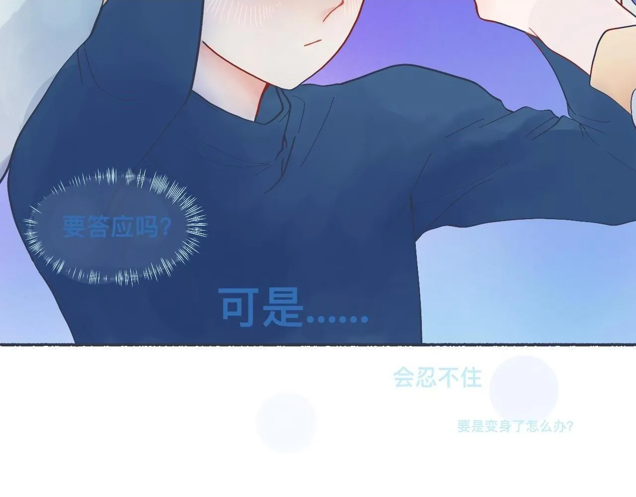 强制的自信 第17页