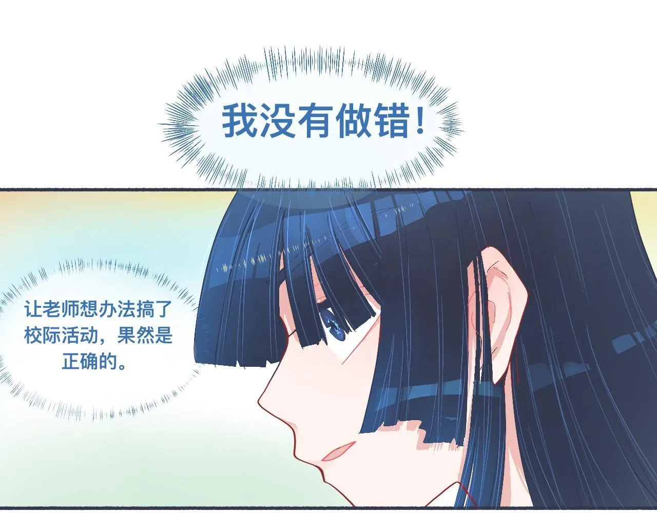 强制的自信 第18页