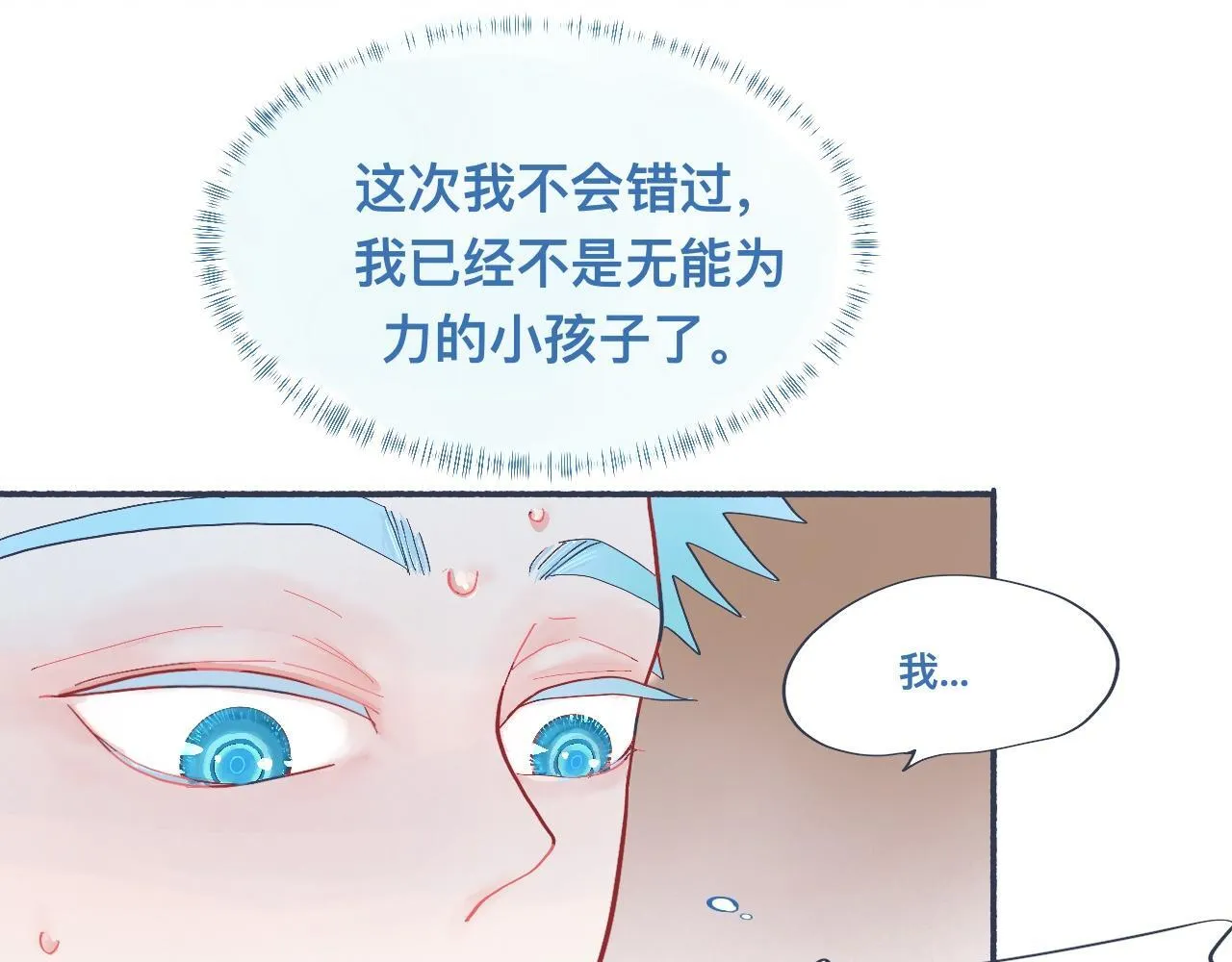 强制的自信 第19页