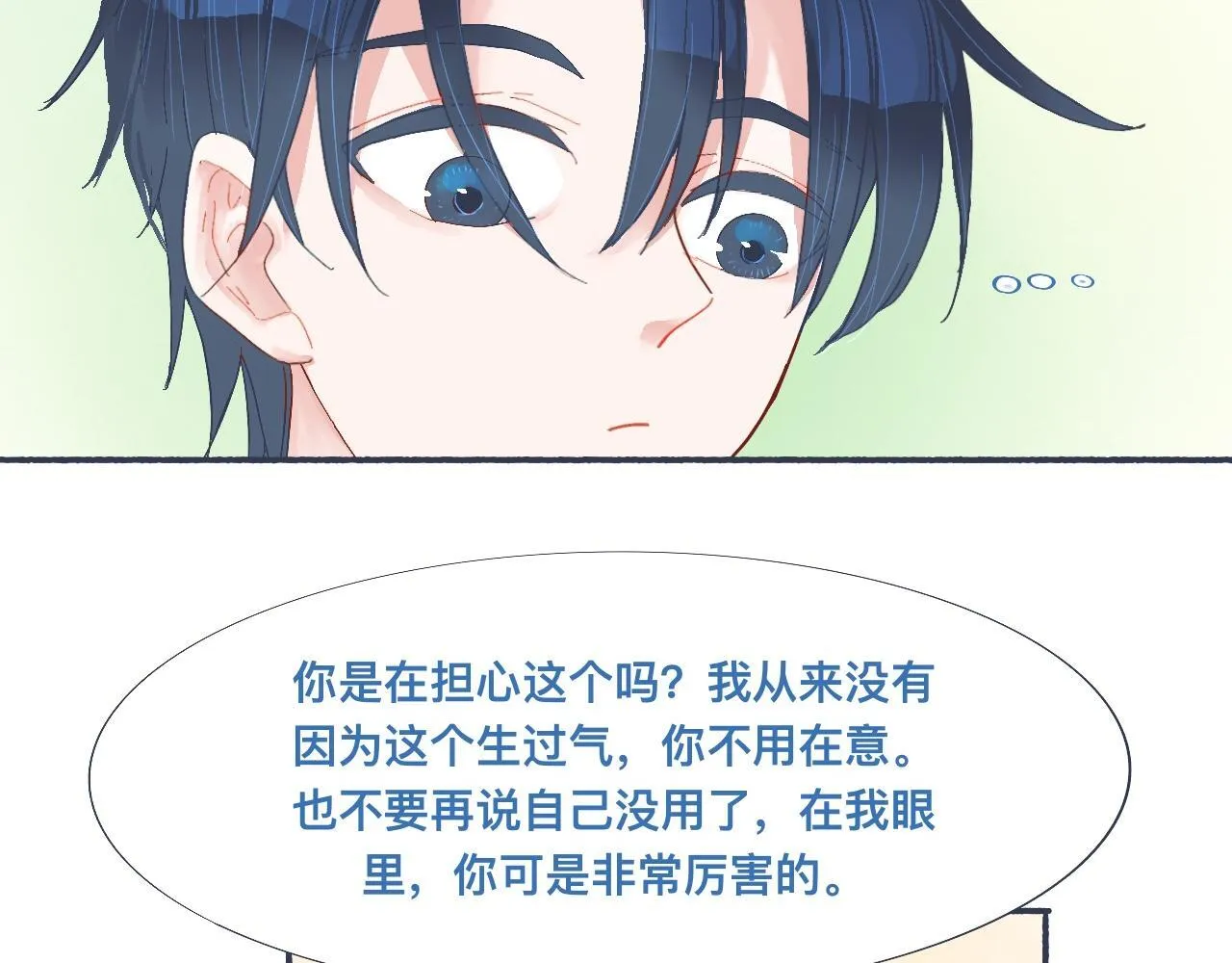 普通的日常 第13页