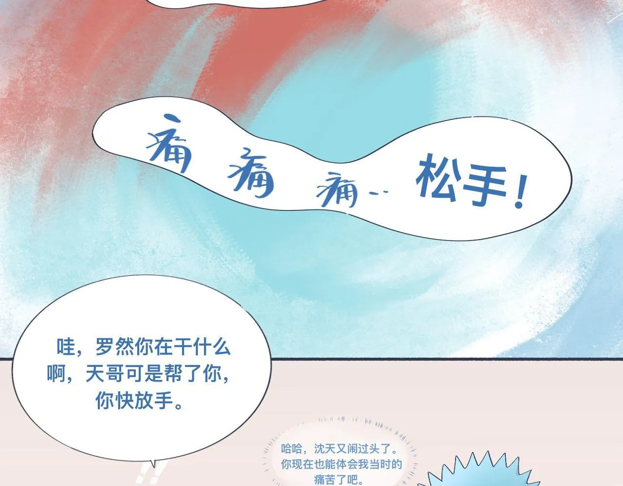 普通的日常 第19页