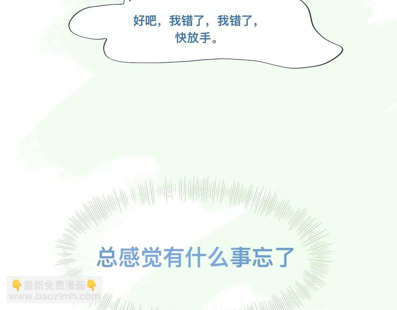 普通的日常 第21页