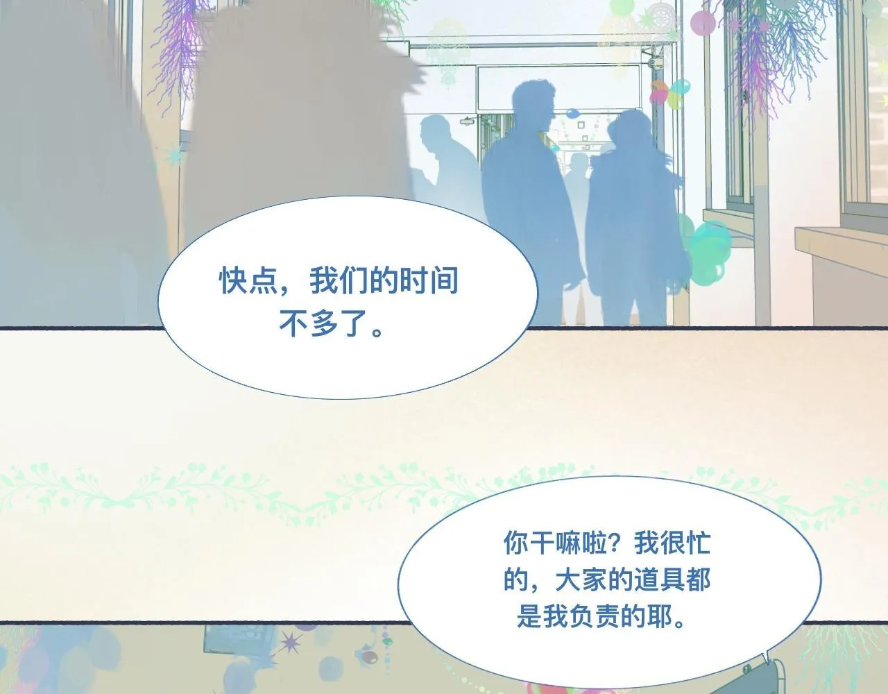 校庆那天 第3页