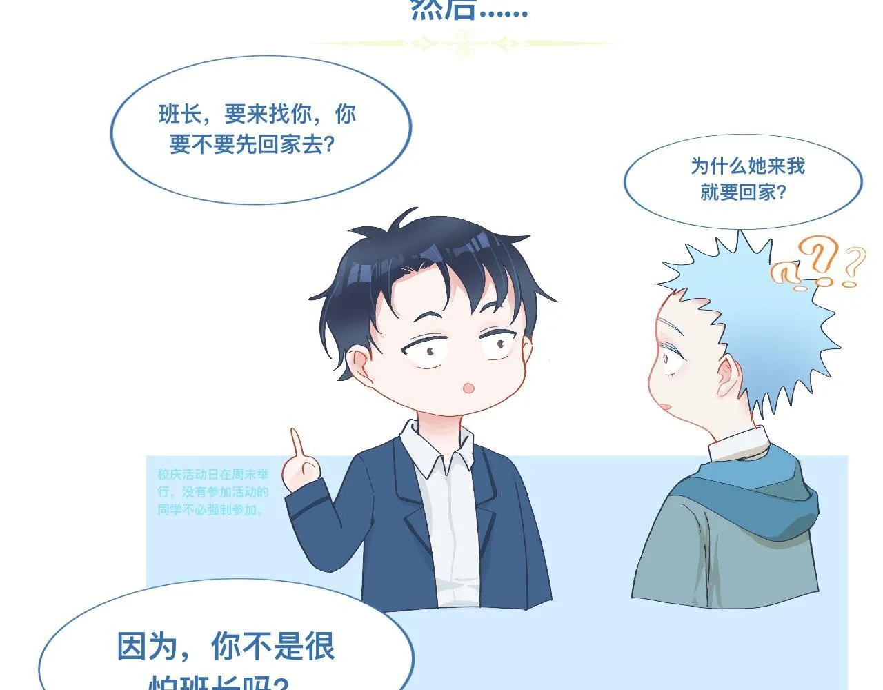 校庆那天 第7页