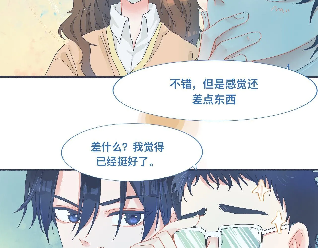 校庆那天 第17页