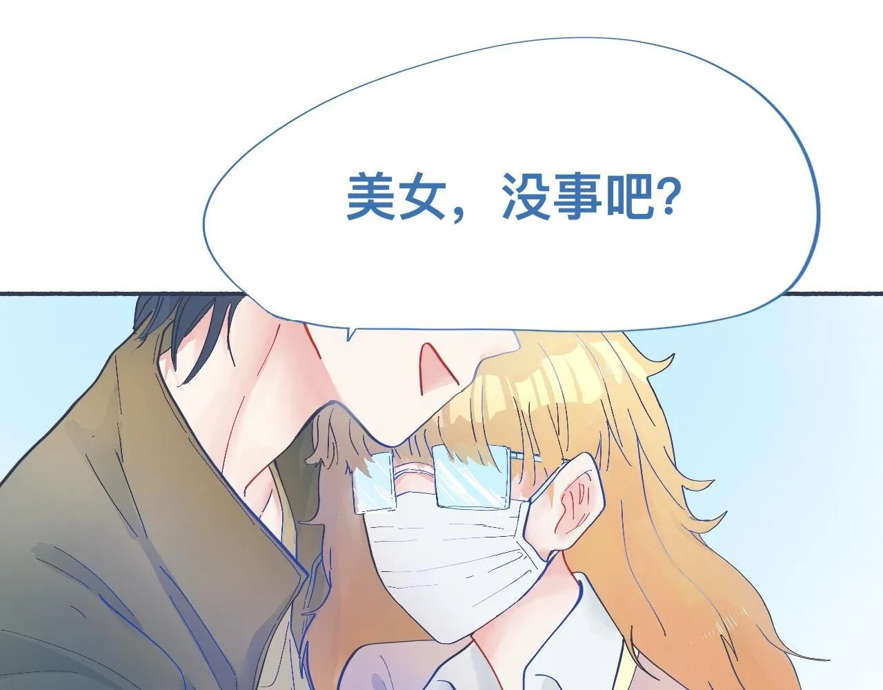 一点都不会害怕 第8页