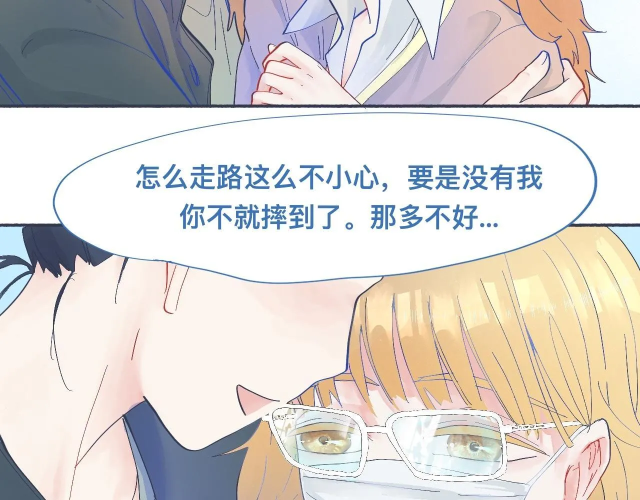 一点都不会害怕 第9页