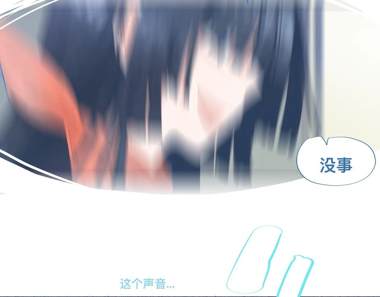 一点都不会害怕 第16页