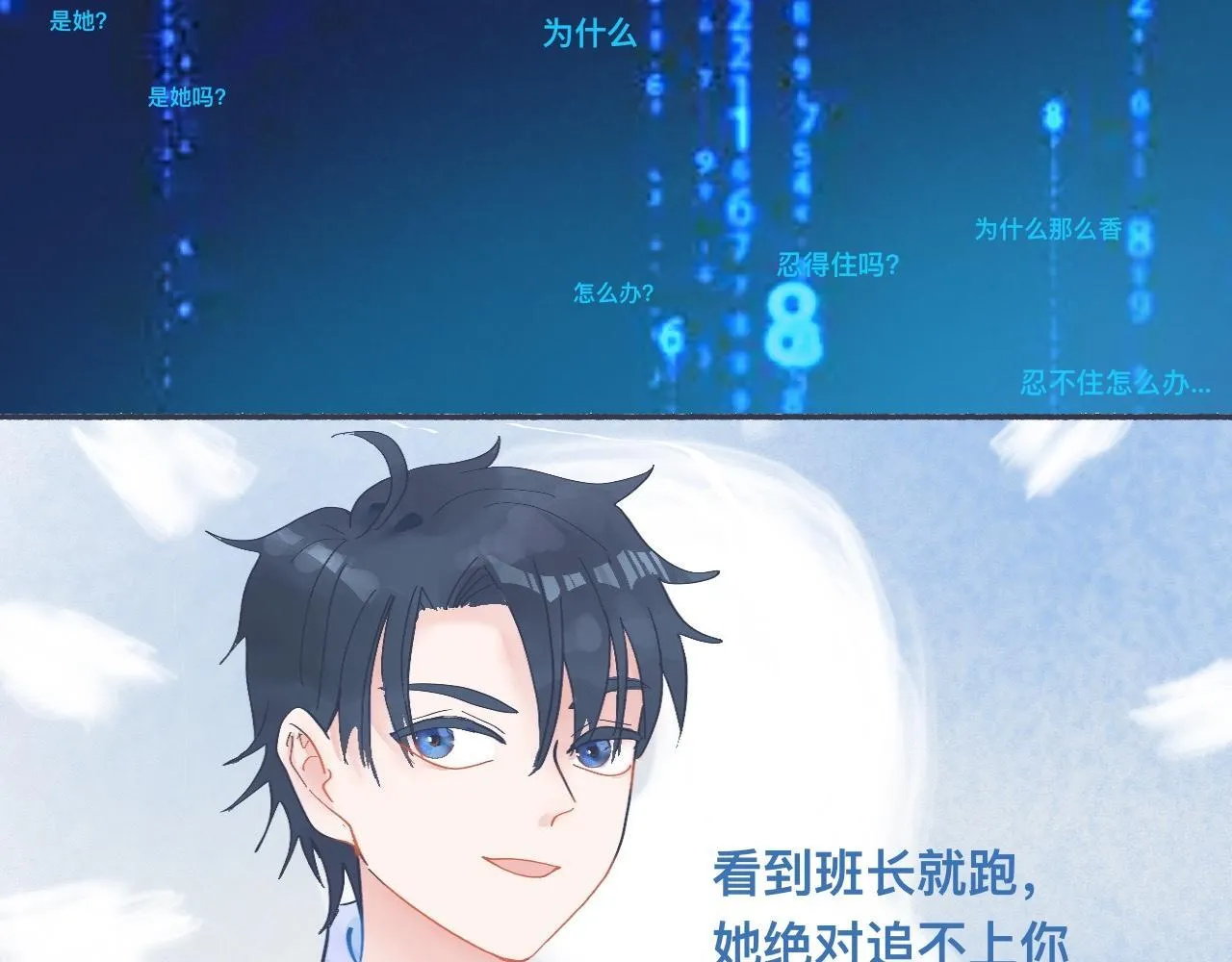 一点都不会害怕 第18页