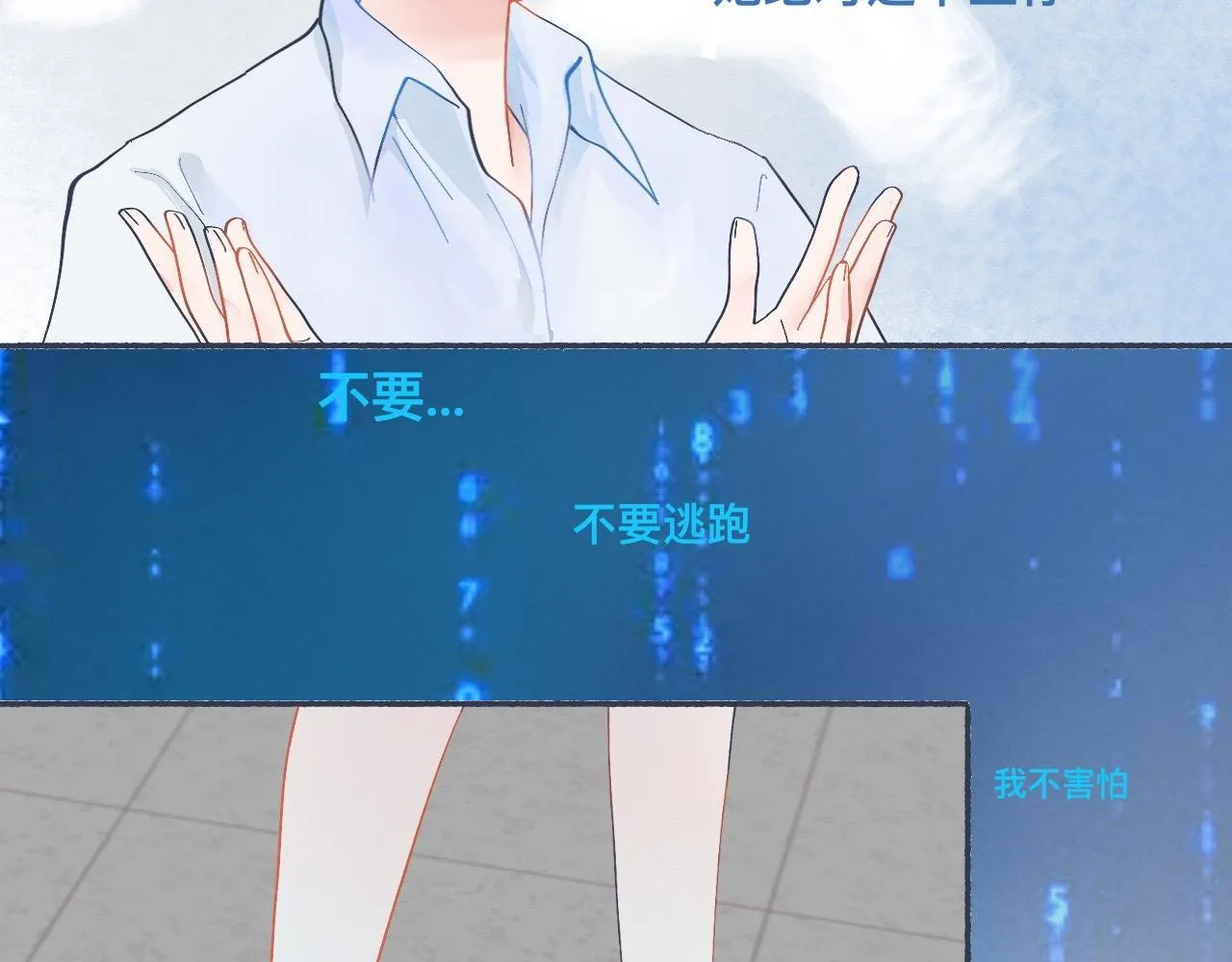 一点都不会害怕 第19页