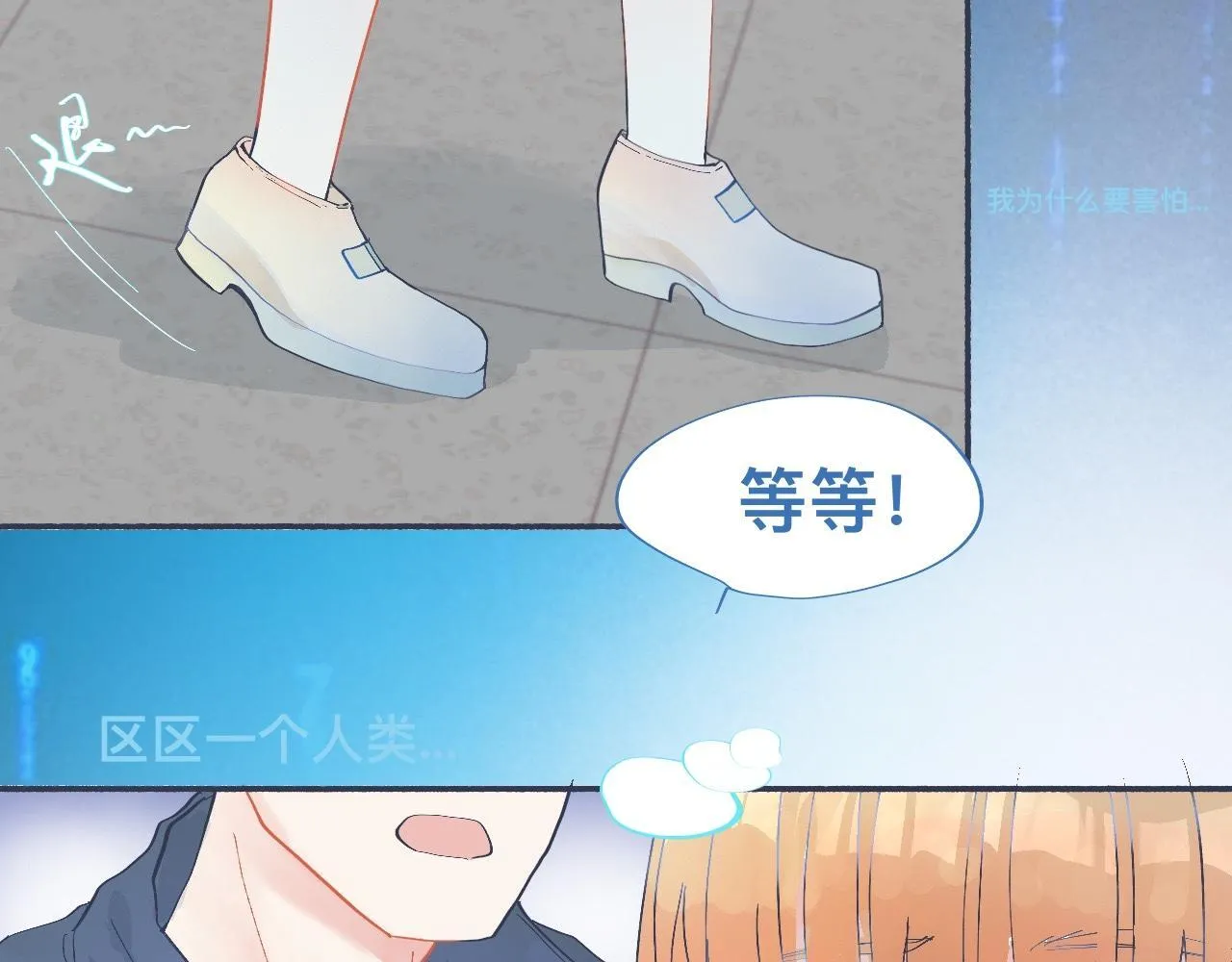 一点都不会害怕 第20页