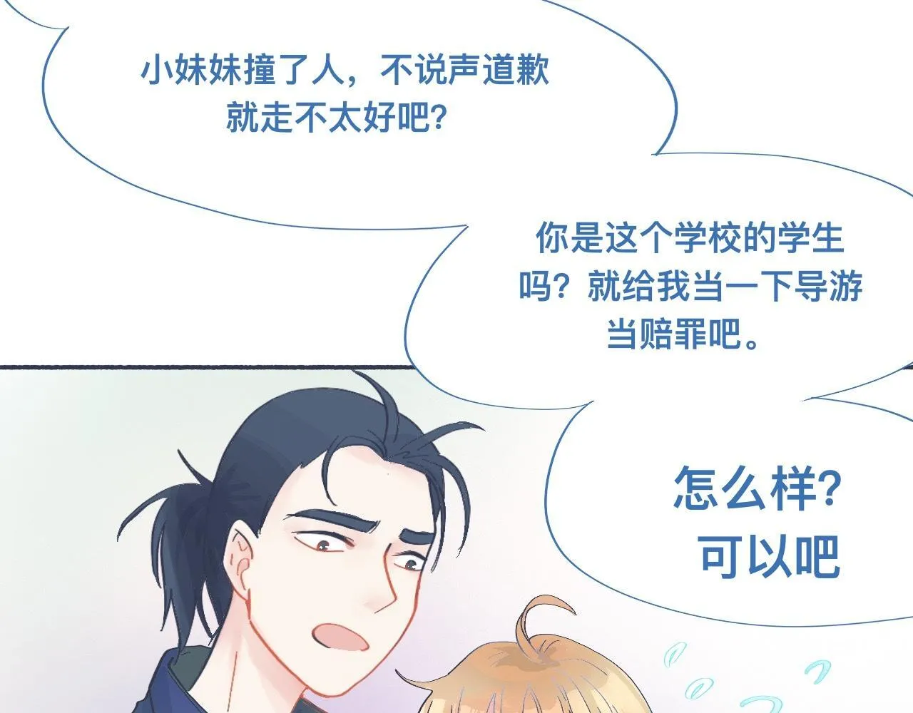 一点都不会害怕 第22页